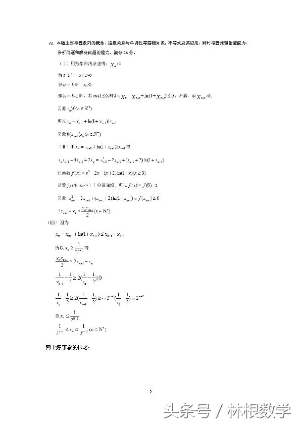 2017年浙江数学卷压轴题评析