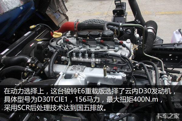 这台骏铃e6重载版选择了云内d30发动机,具体型号为d30tcie1,156马力