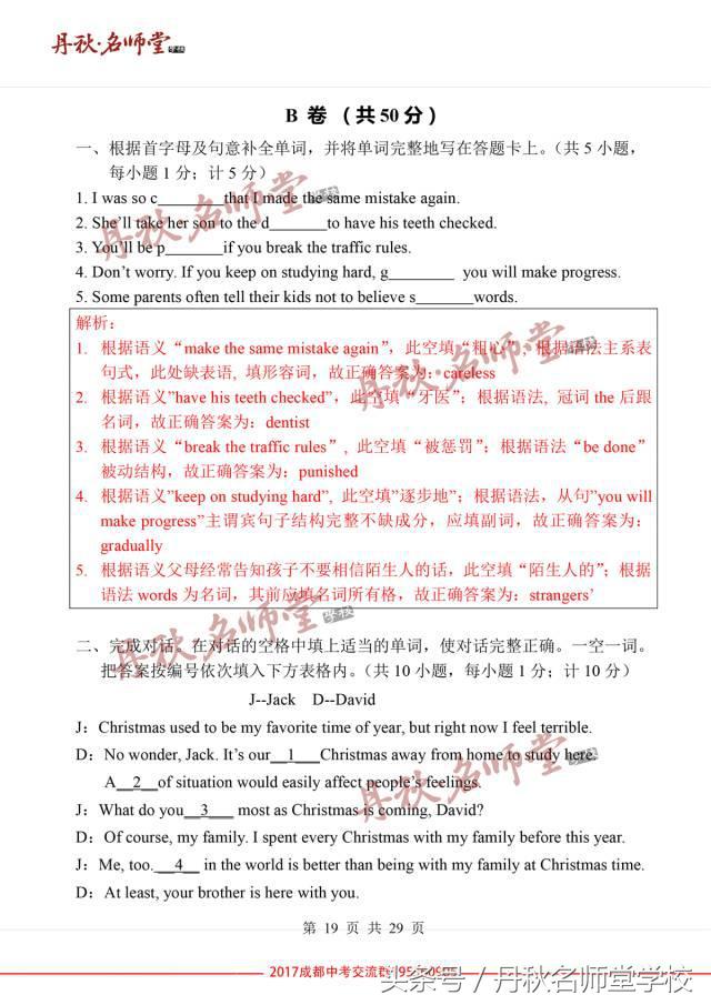 2017成都中考英语答案解析