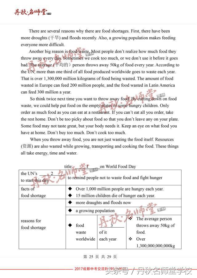 2017成都中考英语答案解析