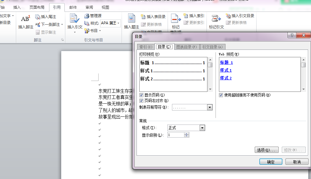 Word文档快速制作技巧①.如何生成目录