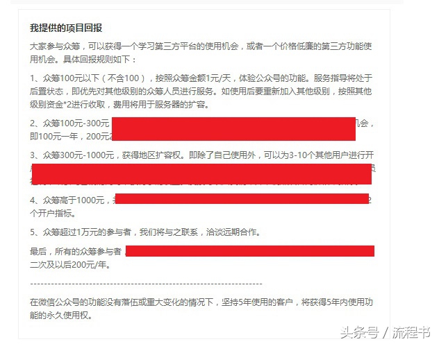 一个众筹案例，告诉你如何使用众筹融资