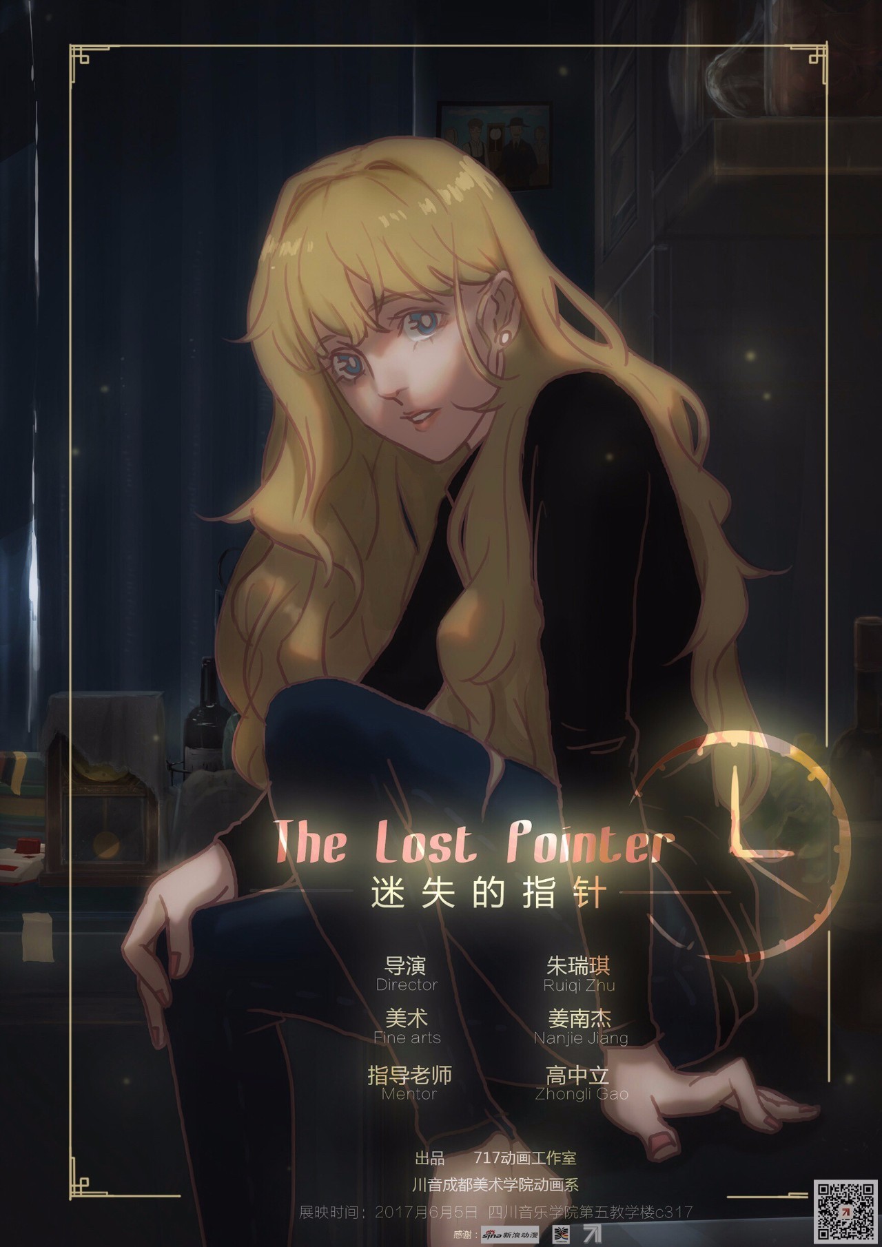 2017四川音乐学院动画专业毕设作品完整合辑！