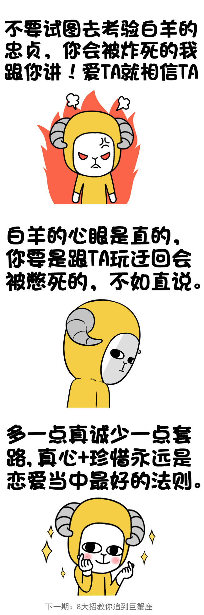 这些绝招教你追到自己喜欢的人，比如怎么样追白羊座？