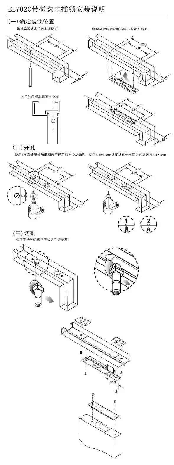 门禁系统锁安装标准方法介绍