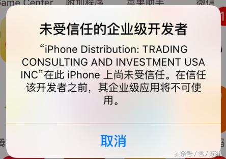 iphone信任第三方软件的设置方法