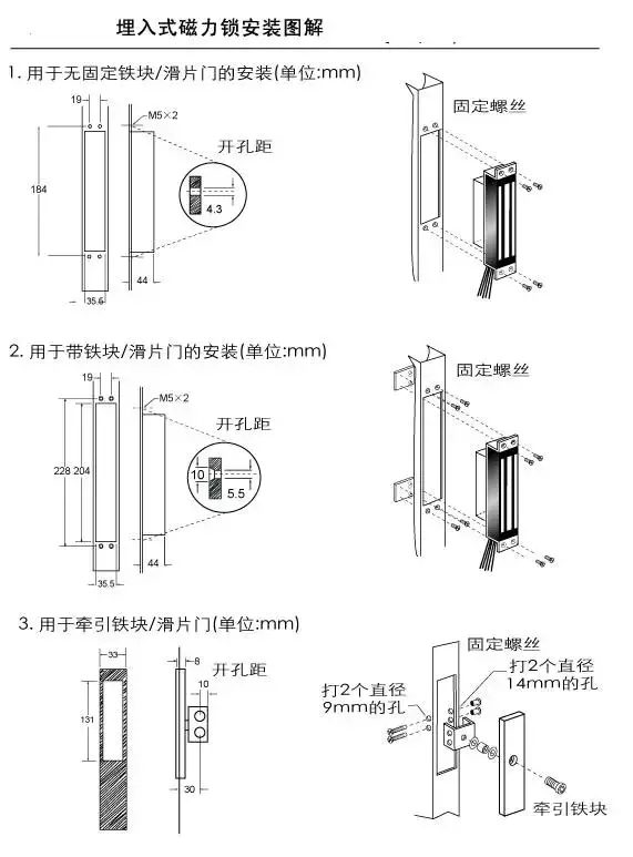 门禁系统锁安装标准方法介绍