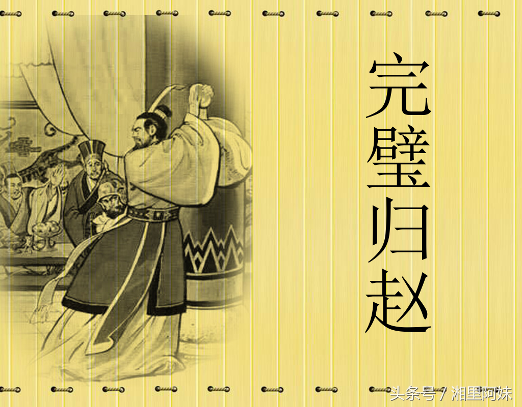 成语故事完璧归赵告诉我们什么道理 成语故事完璧归赵动画 齐齐哈尔诗词网