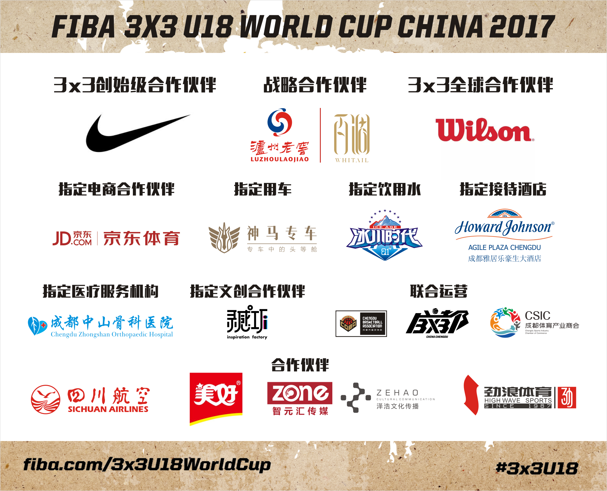 世界杯一打3(国际篮联三对三U18 2017世界杯｜简直了！选礼仪都要用奥运标准)