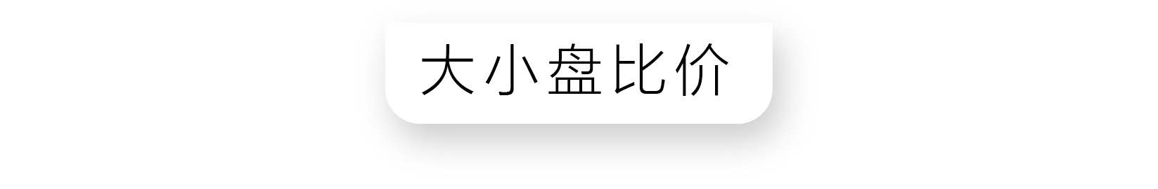 A股的悖论是什么？