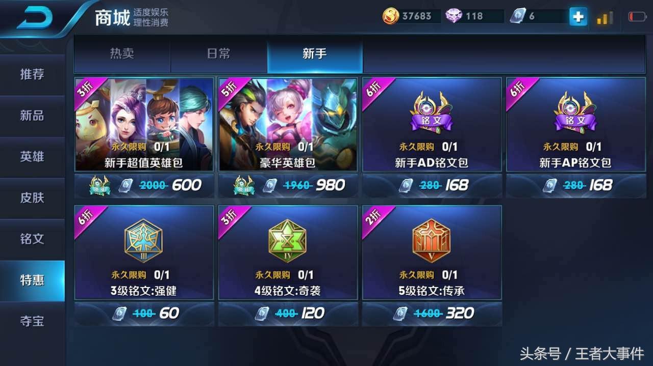 王者荣耀：最全的铭文获取方式，一半以上的玩家都不知道！