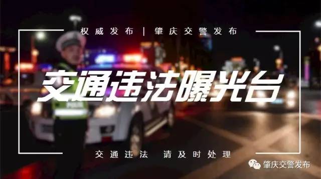 头条号│曝光 粤H6W819、粤H08U01、粤H50L99,你们的交通违法行为已被拍下