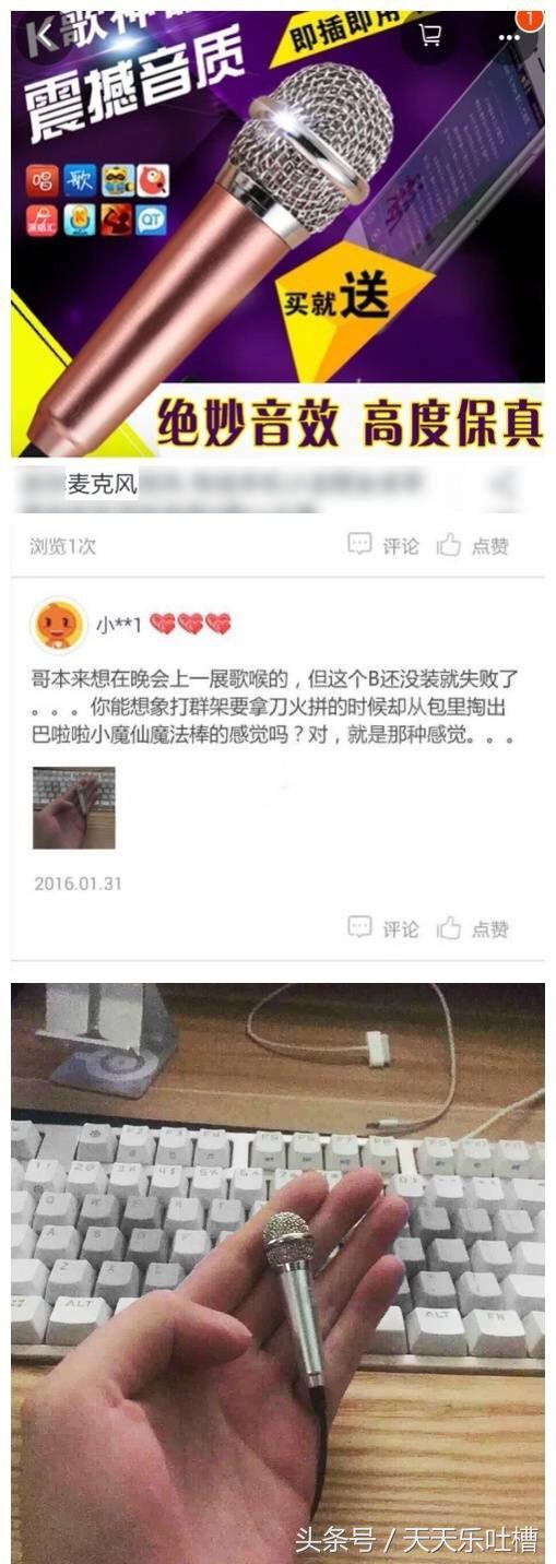 爆笑淘宝买家秀，这就是淘宝上买的麦克风