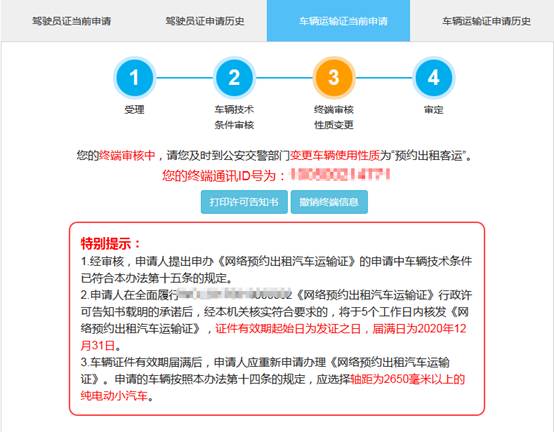 网约车运输证如何办理,网约车运输证如何办理要多少钱
