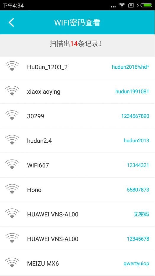 手机怎样查看wifi密码（怎么查询手机wifi密码）-第5张图片-科灵网