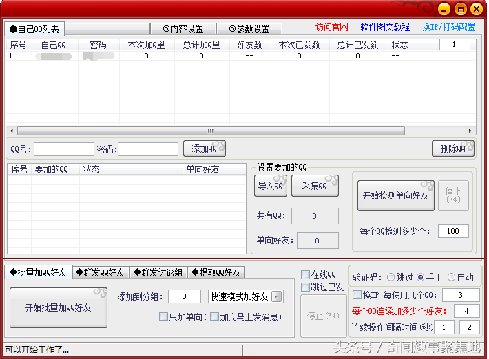 易推客：QQ好友全能营销助手-让QQ营销更加高效