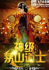 拒绝书荒，五本类似《茅山后裔》灵异网络小说推荐，全部是关于民间道士抓鬼的