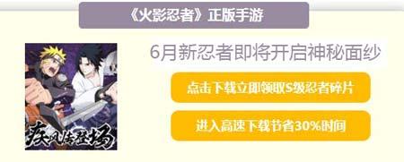火影忍者手游特惠礼包买哪个好 哪个更实惠