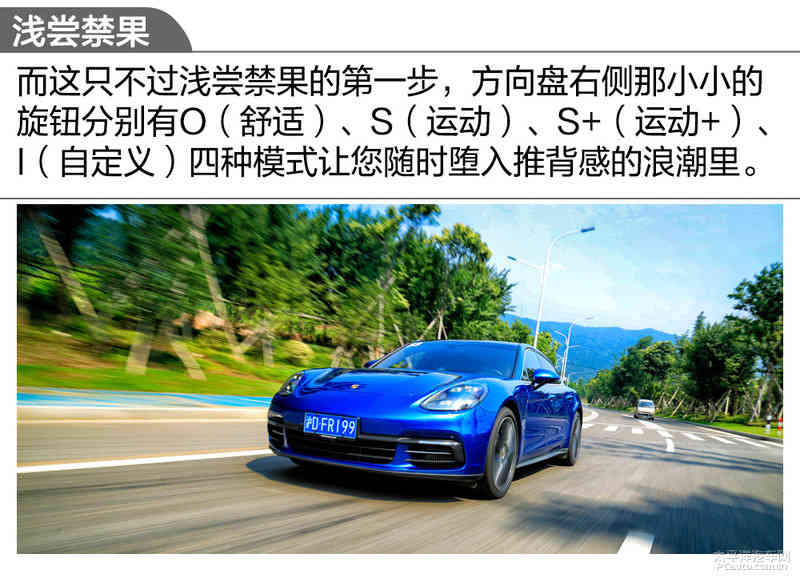 如获新生 试驾全新Panamera 4S 加长版