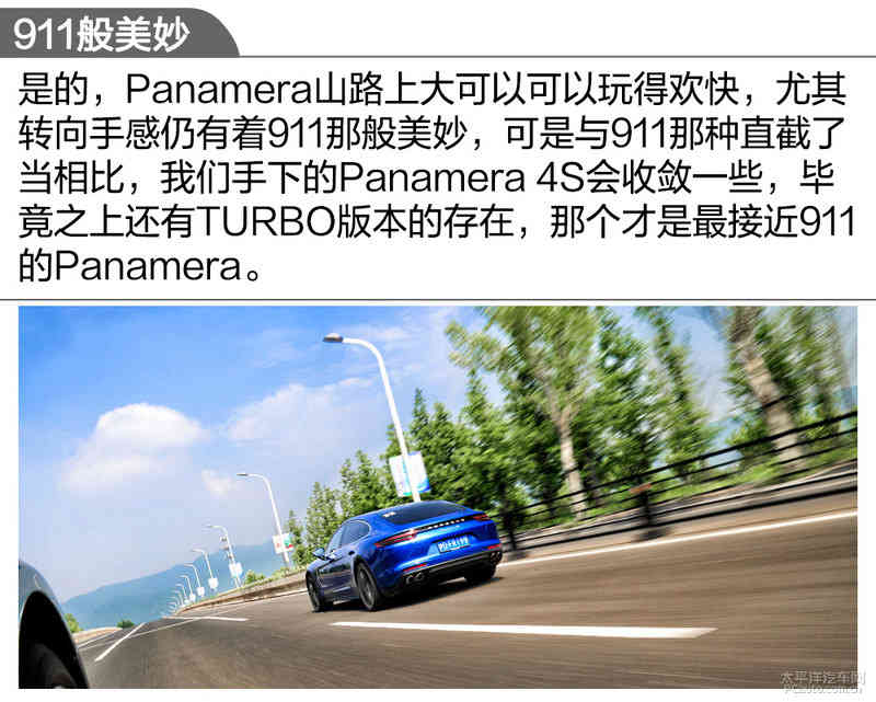 如获新生 试驾全新Panamera 4S 加长版