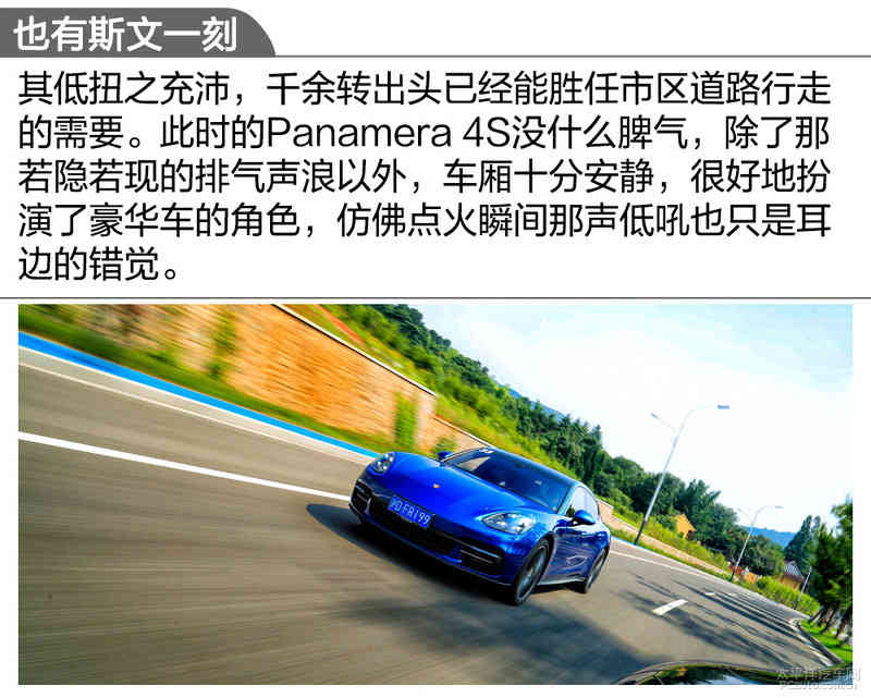 如获新生 试驾全新Panamera 4S 加长版