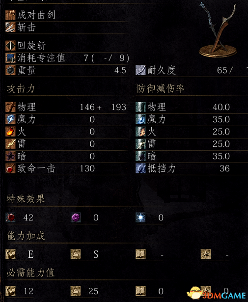黑暗之魂3DLC3所有武器评测 黑暗之魂3武器推荐