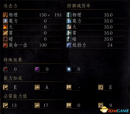 黑暗之魂3DLC3所有武器评测 黑暗之魂3武器推荐