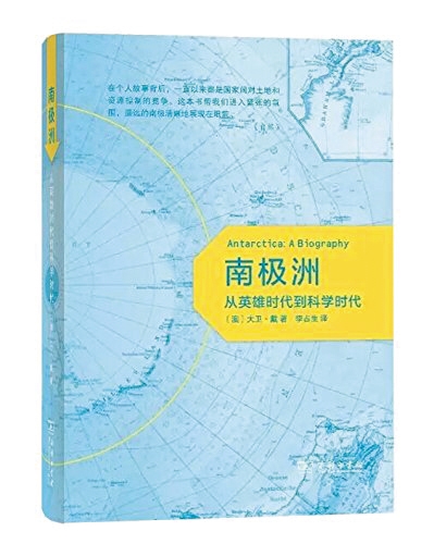 南极洲88号下载(从极地探险到科学考察)