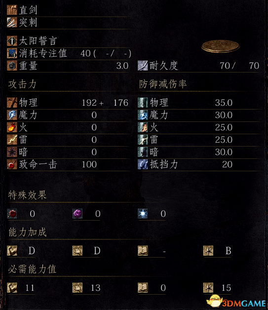 黑暗之魂3DLC3所有武器评测 黑暗之魂3武器推荐