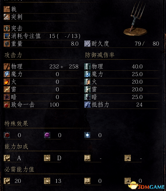 黑暗之魂3DLC3所有武器评测 黑暗之魂3武器推荐