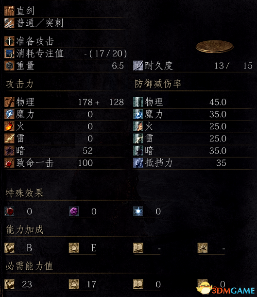 黑暗之魂3DLC3所有武器评测 黑暗之魂3武器推荐