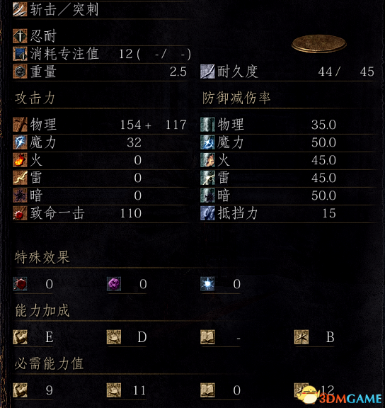 黑暗之魂3DLC3所有武器评测 黑暗之魂3武器推荐