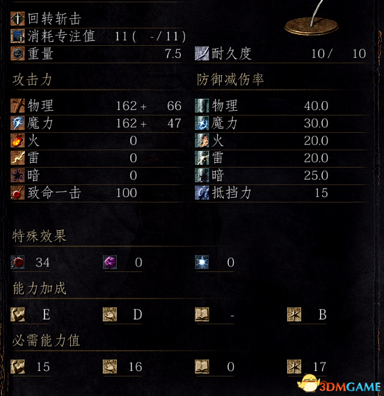 黑暗之魂3DLC3所有武器评测 黑暗之魂3武器推荐