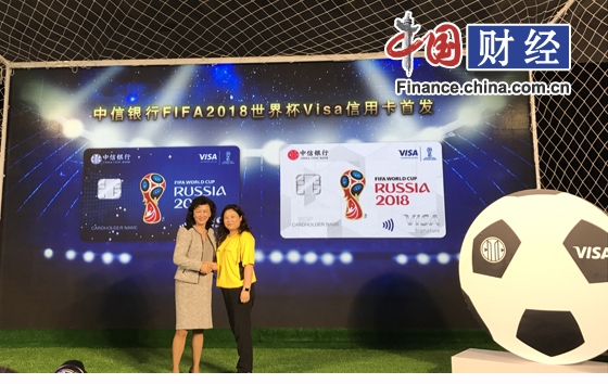 世界杯visa(中信银行携Visa首发FIFA2018世界杯信用卡 大力神杯现身)