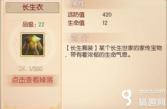 搞趣网：完美世界3D长生衣怎么样 长生衣战衣属性介绍及攻略