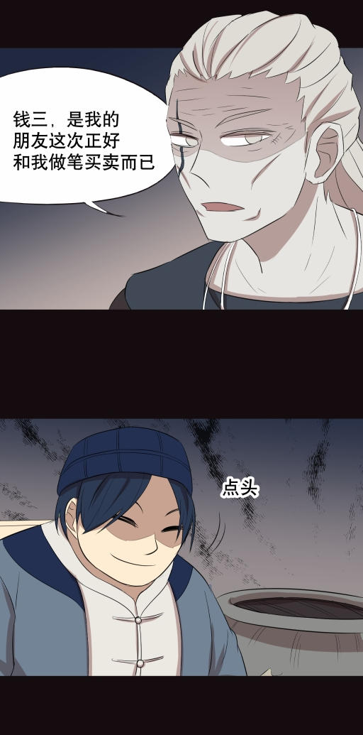 小说漫画《阴阳代理人》第七章