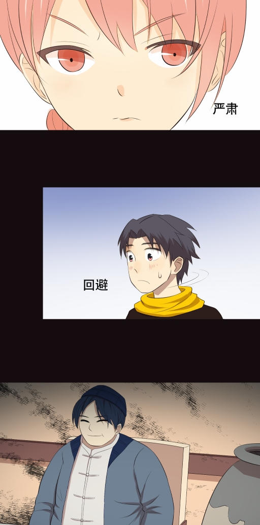 小说漫画《阴阳代理人》第七章