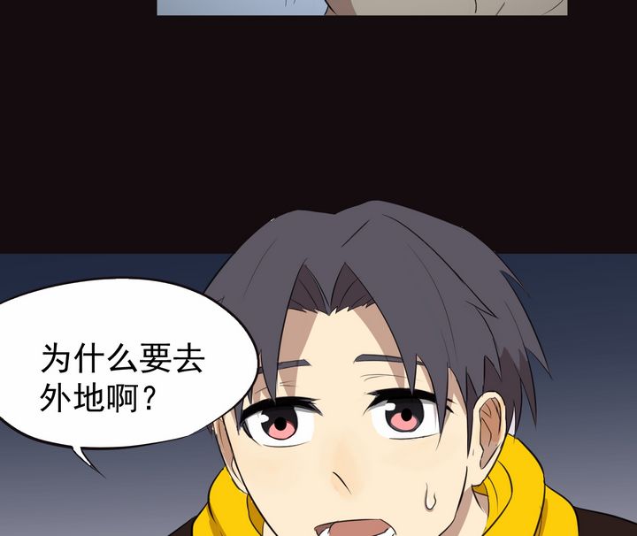 小说漫画《阴阳代理人》第七章