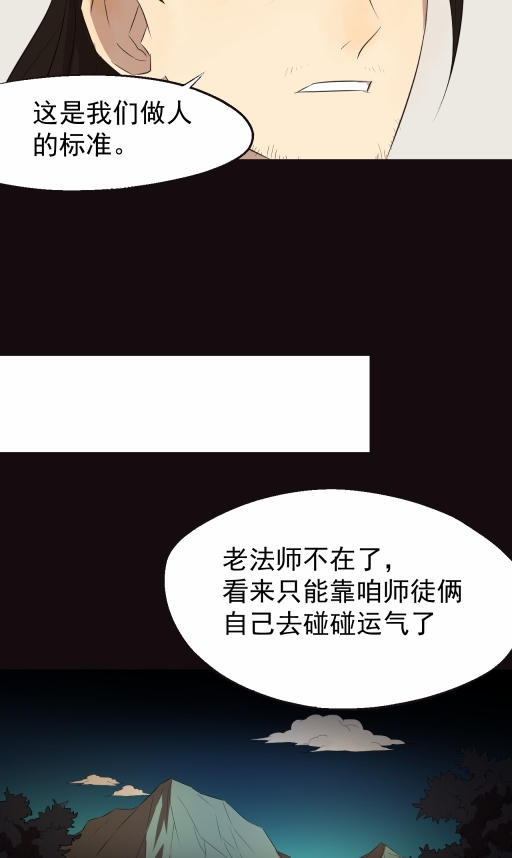 小说漫画《阴阳代理人》第七章