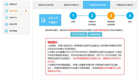 网约车运输证如何办理,网约车运输证如何办理要多少钱