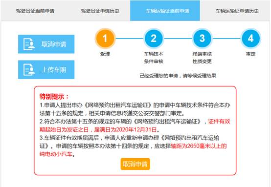 网约车运输证如何办理,网约车运输证如何办理要多少钱