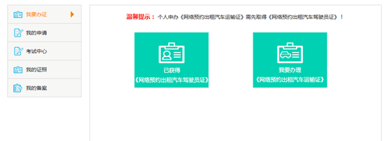 网约车运输证如何办理,网约车运输证如何办理要多少钱