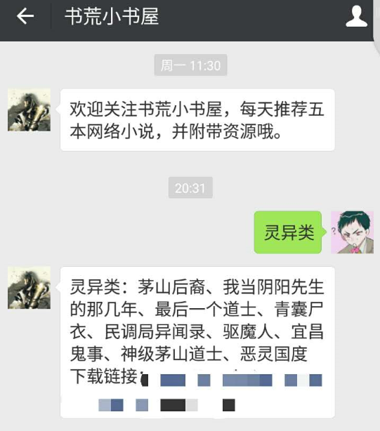 拒绝书荒，五本类似《茅山后裔》灵异网络小说推荐，全部是关于民间道士抓鬼的