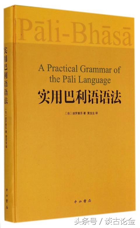 印欧语言故事之巴利语：佛陀传法所使用的语言