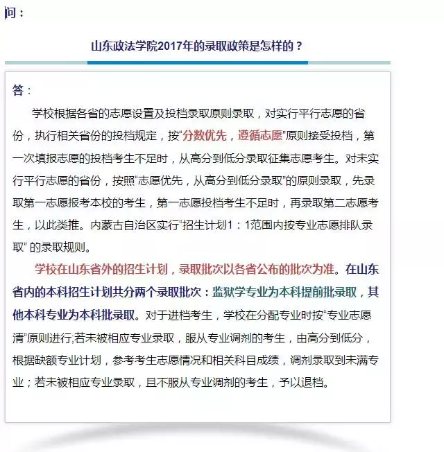 山东政法学院是一本还是二本（山东法学大学二本有哪些）-第6张图片-华展网