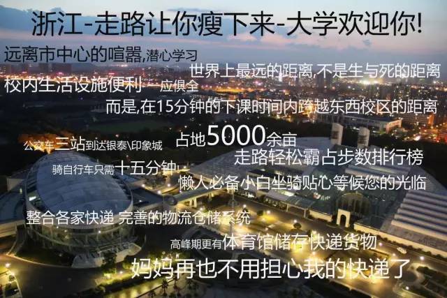 为什么来浙大？十三个必须来浙大的理由，剩下的N个由你说了算！