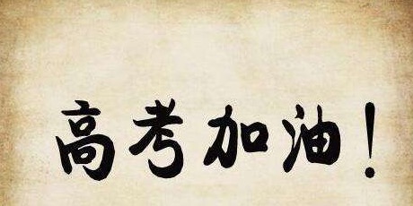 6月23日，全国19省市分数线对比：一本北京最高，理科537，文科555 让人有点吃惊！