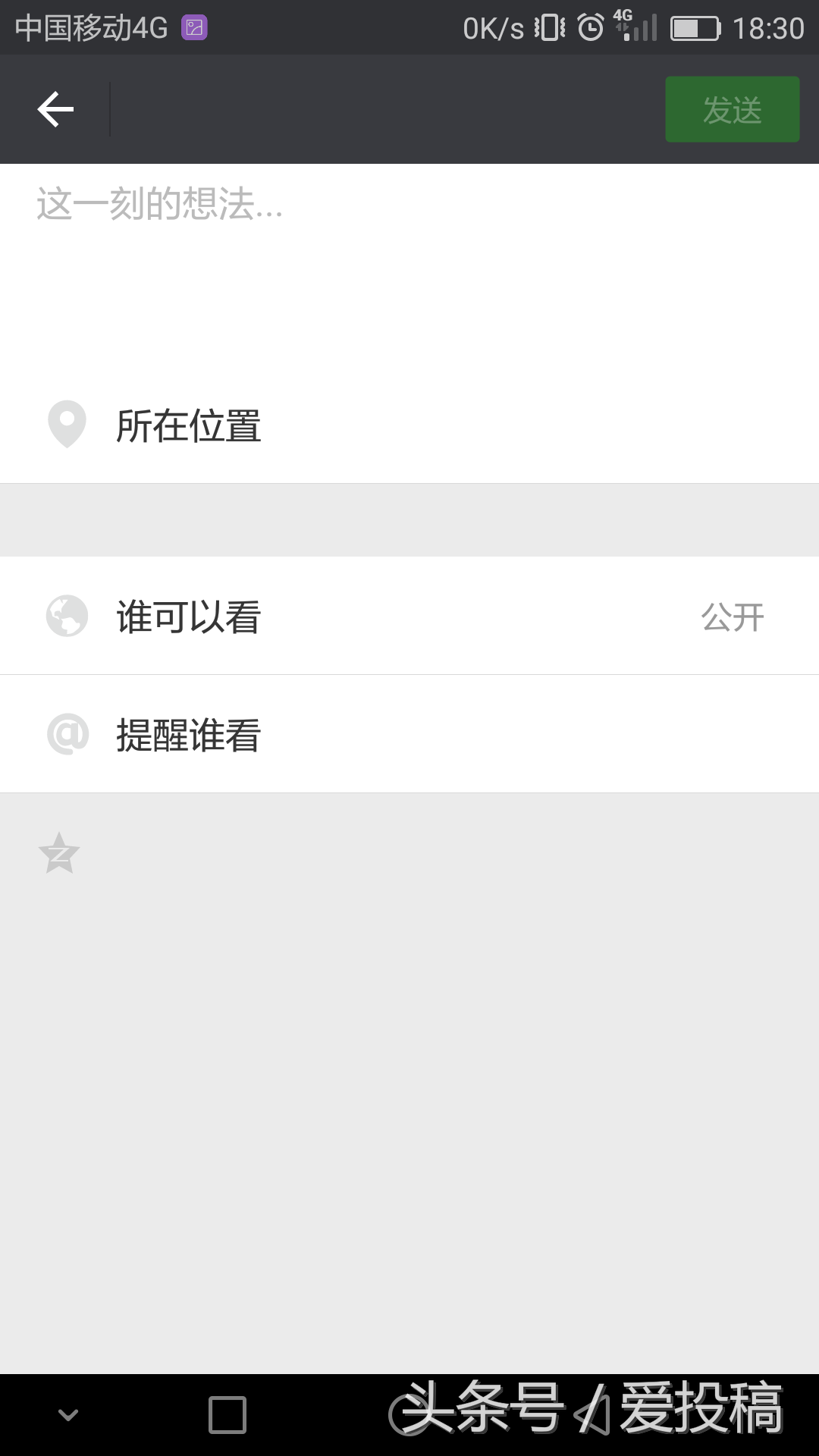 大家都知道发朋友圈需要图片才能发表，今天我来教大家不用图片就能发朋友圈的教程