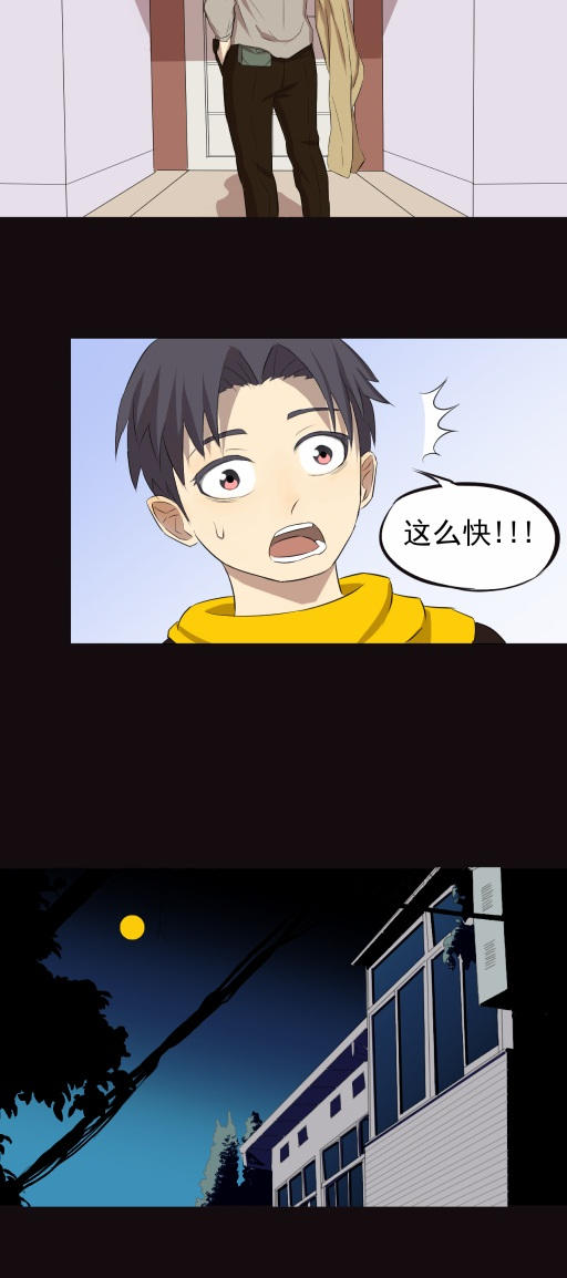 小说漫画《阴阳代理人》第七章