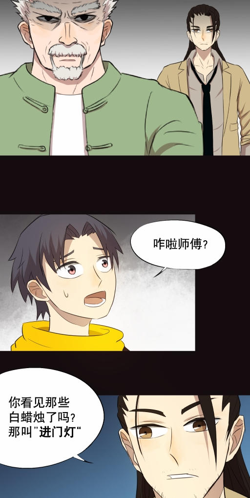 小说漫画《阴阳代理人》第七章